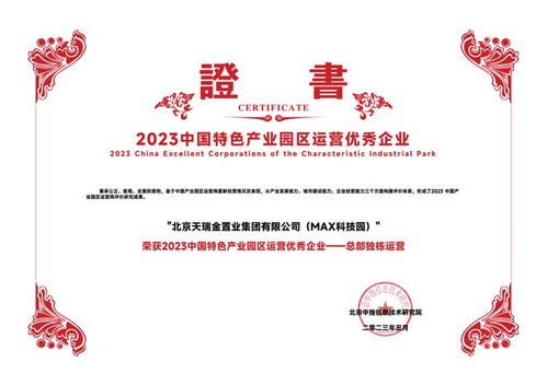 專注專業(yè)，以人為本，穩(wěn)健前行——天瑞金集團(tuán)的投資管理之道